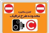 صدور طرحهای ترافیک جدید خبرنگاران تا پایان مردادماه صدور طرحهای ترافیک جدید خبرنگاران تا پایان مردادماه