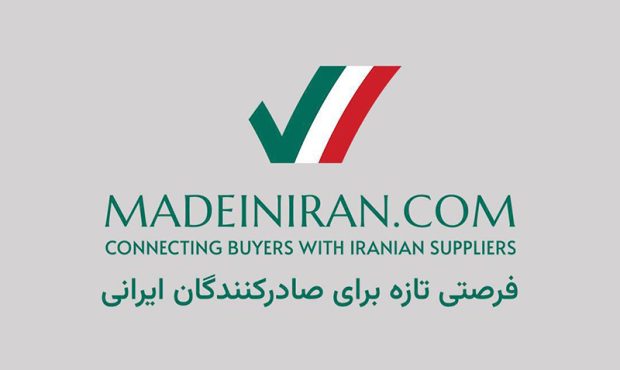 Madeiniran.com؛ ویترین دیجیتال برای کالاهای رقابت‌پذیر ایرانی